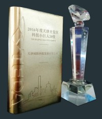 2015年度、2016年度“天津市開發(fā)區(qū)科技小巨人”20佳