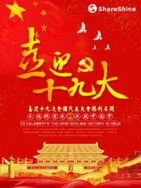 聚焦十九大開(kāi)幕 | 同陽(yáng)公司學(xué)習(xí)十九大精神，為祖國(guó)花式打call！