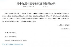 第十九屆中國專利獎評審結(jié)果出爐，同陽科技入選專利優(yōu)秀獎