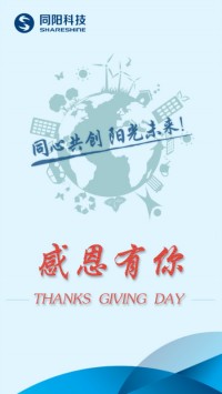 感恩節(jié) | 感恩時光，同陽有你！