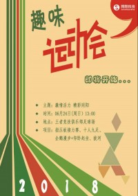 與世界杯共澎湃 | 同陽科技2018年趣味運(yùn)動(dòng)會(huì)即將震撼來襲，點(diǎn)燃運(yùn)動(dòng)精神！