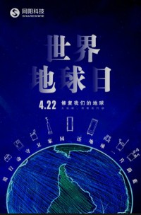 世界地球日 | 用行動守護家園，還地球一片蔚藍！