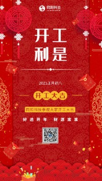 2023兔飛猛進(jìn)！丨 同陽科技恭祝大家開工大吉！